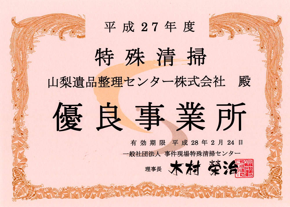 優良事業所