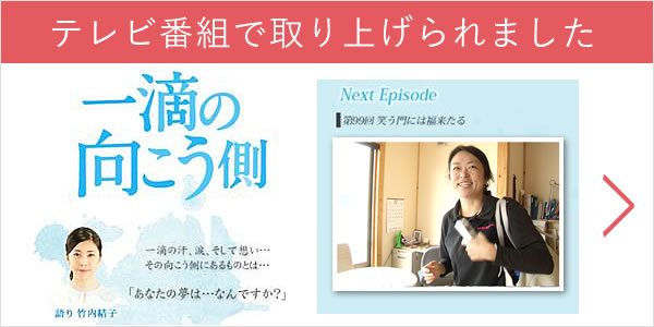 テレビ番組で取り上げられました