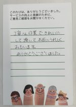 お客様の声が届きました♪　81