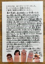 お客様の声が届きました♪　84